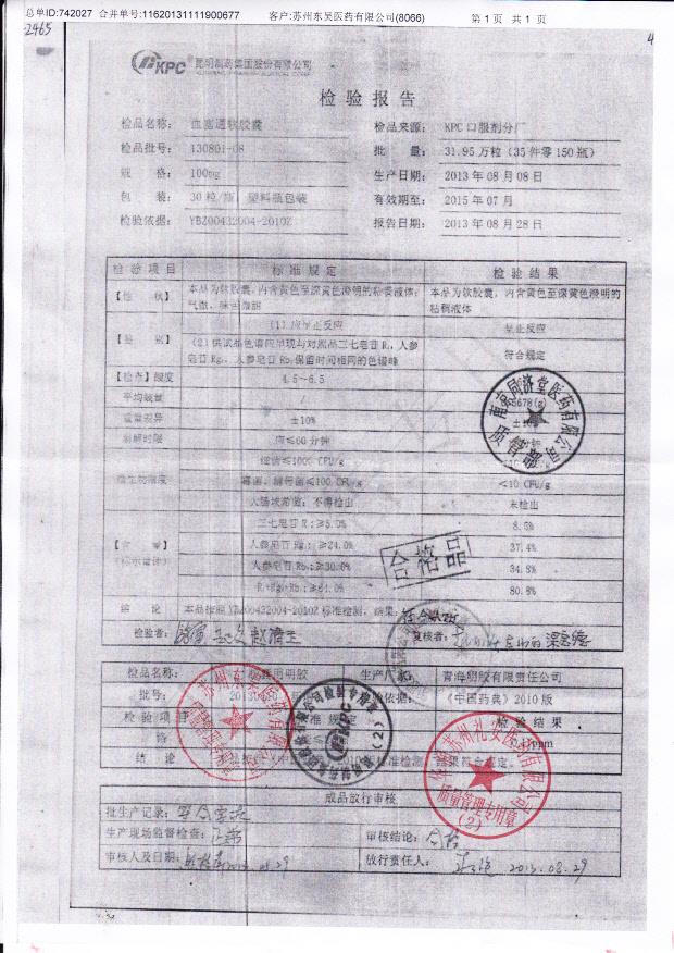 130801-08血塞通软胶囊