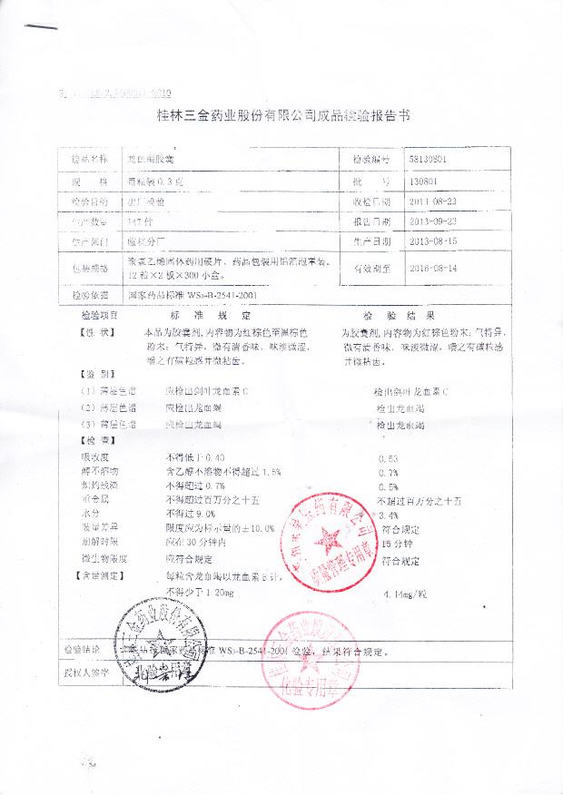 130801龙血竭胶囊