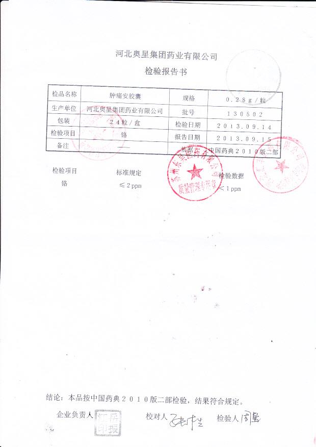 130802腰痛安胶囊2