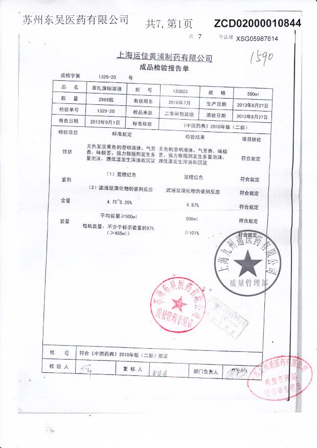 130803苯扎溴铵溶液