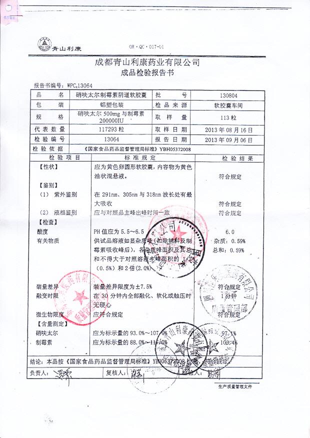 130804硝呋太尔制霉素阴道软胶囊1