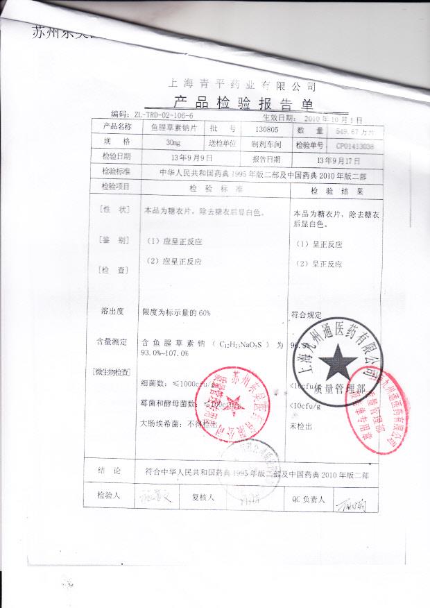 130805鱼腥草素钠片