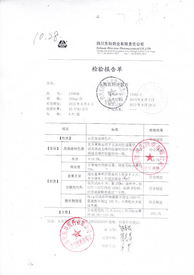 130808头孢克肟分散片