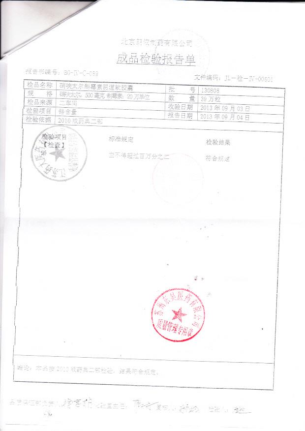 130808硝呋太尔制霉素阴道软胶囊2