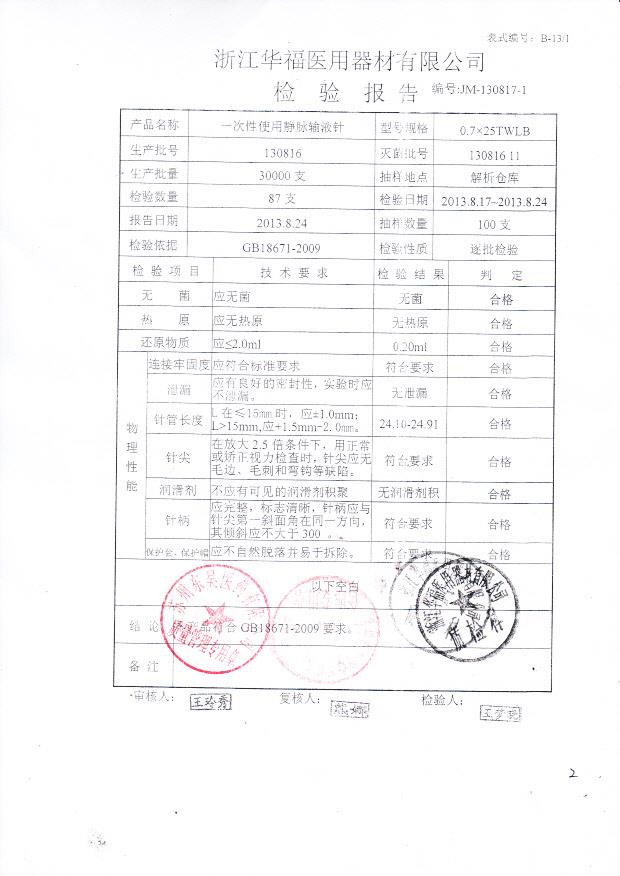 130816一次性使用静脉输液针