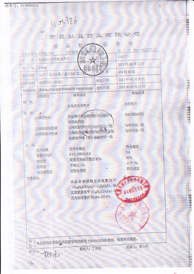 130817苯磺酸左旋氨氯地平片