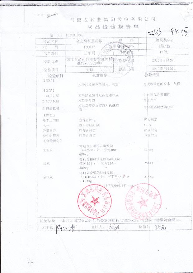 130817金玄痔科熏洗散