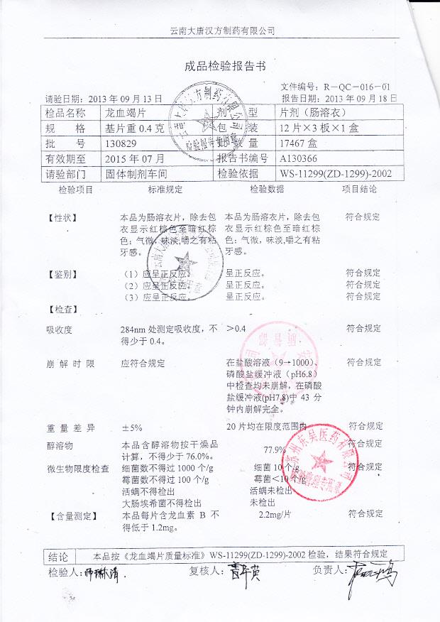 130829龙血竭片