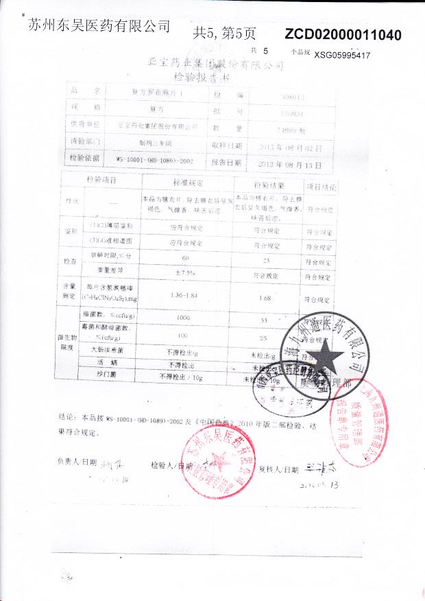 130831复方罗布麻片