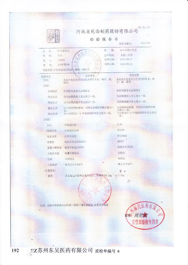 130901附子理中丸