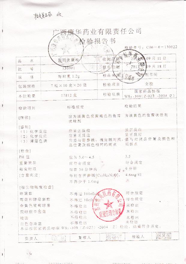 130901宫颈炎康栓