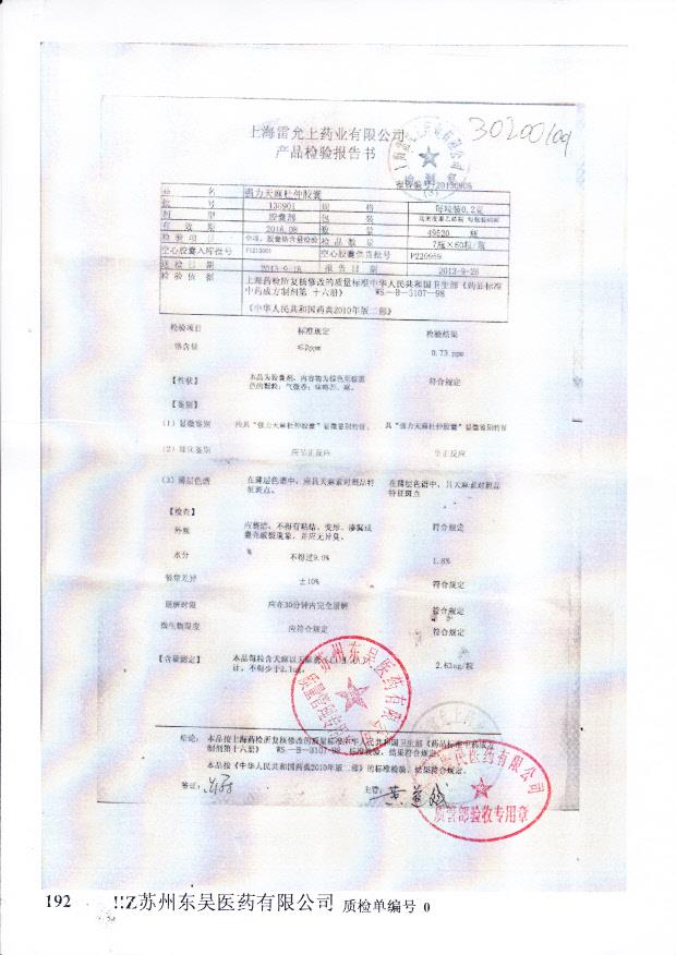 130901强力天麻杜仲胶囊