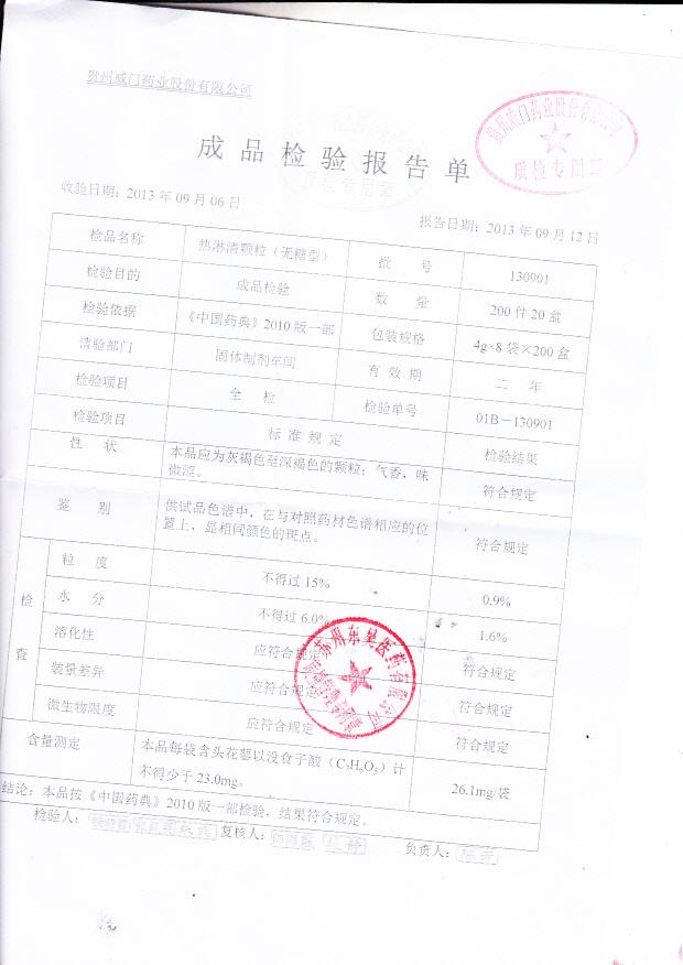 130901热淋清颗粒