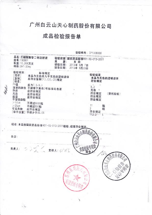 130901三磷酸胞苷二钠注射液