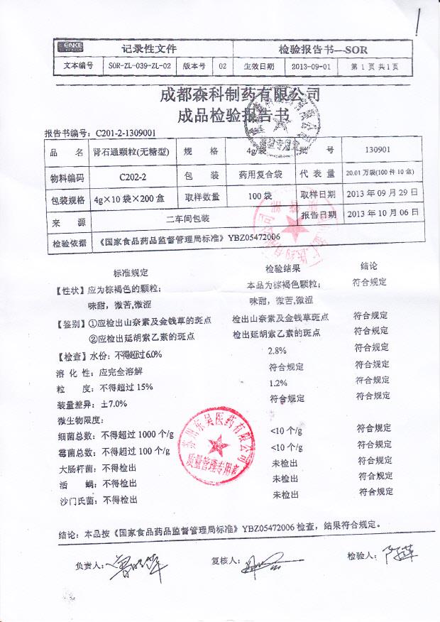 130901肾石通颗粒