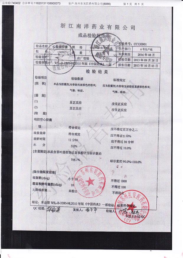 130901心脑健胶囊