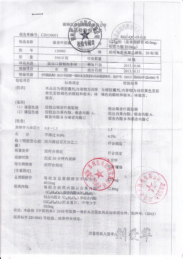 130901银杏叶胶囊