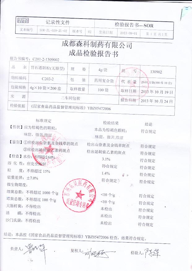 130902肾石通颗粒