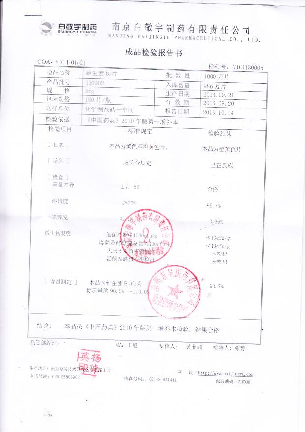 130902维生素B2片