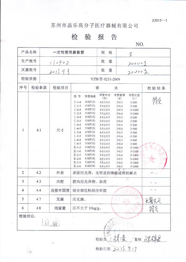 130902一次性使用鼻氧管