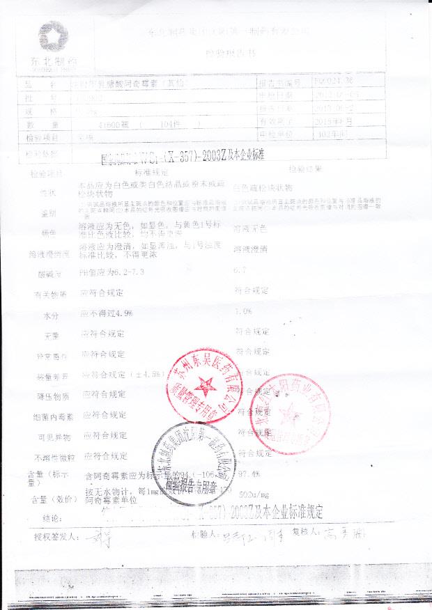 130902注射用乳糖酸阿奇霉素