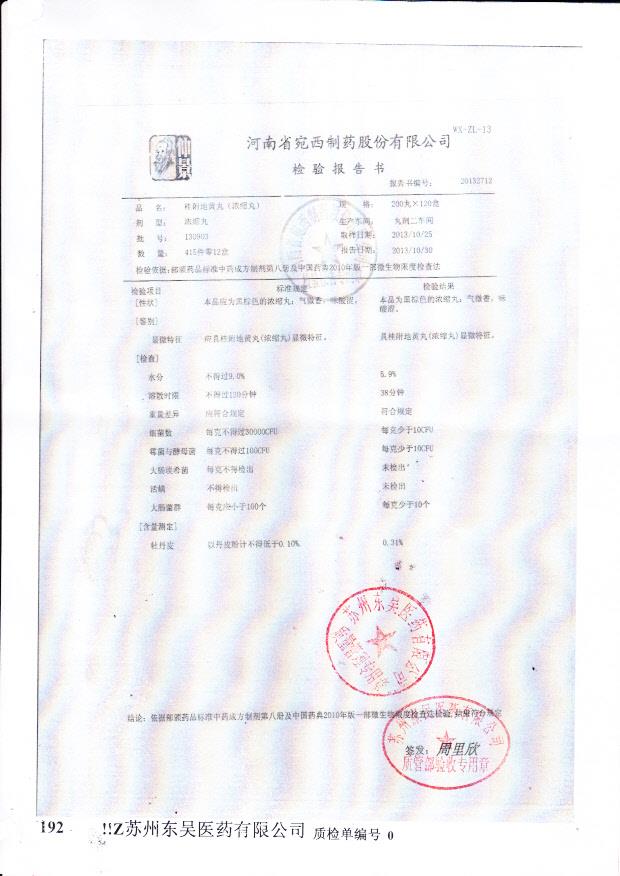 130903桂附地黄丸