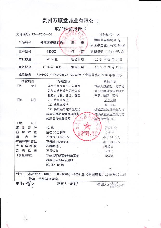 130903鞣酸苦参碱胶囊1