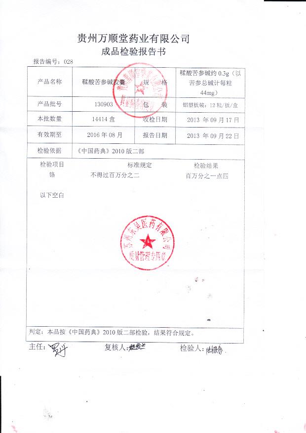 130903鞣酸苦参碱胶囊2