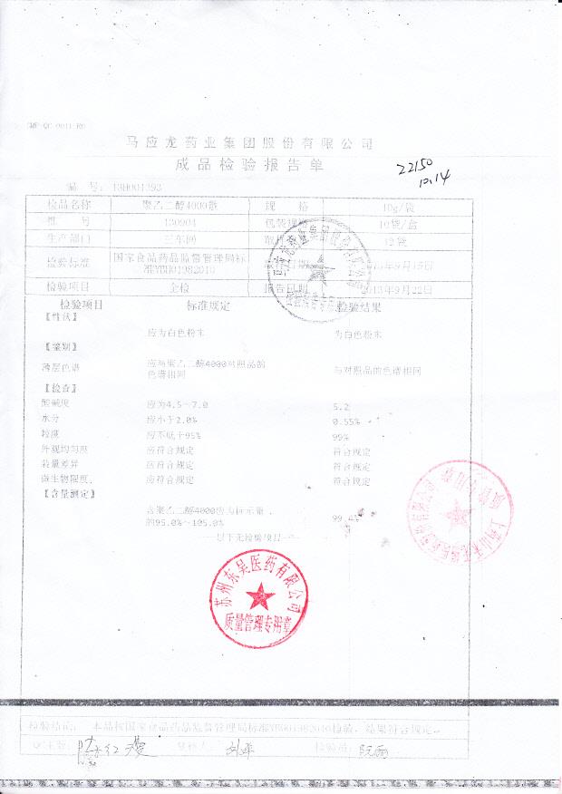 130904聚乙二醇4000散