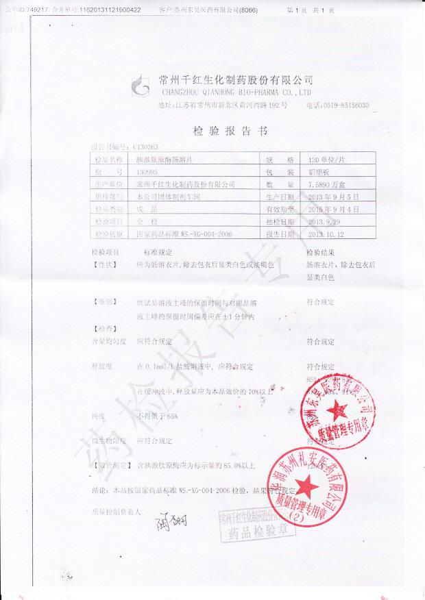 130905胰激肽原酶肠溶片