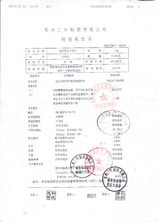 130905注射用左卡尼汀