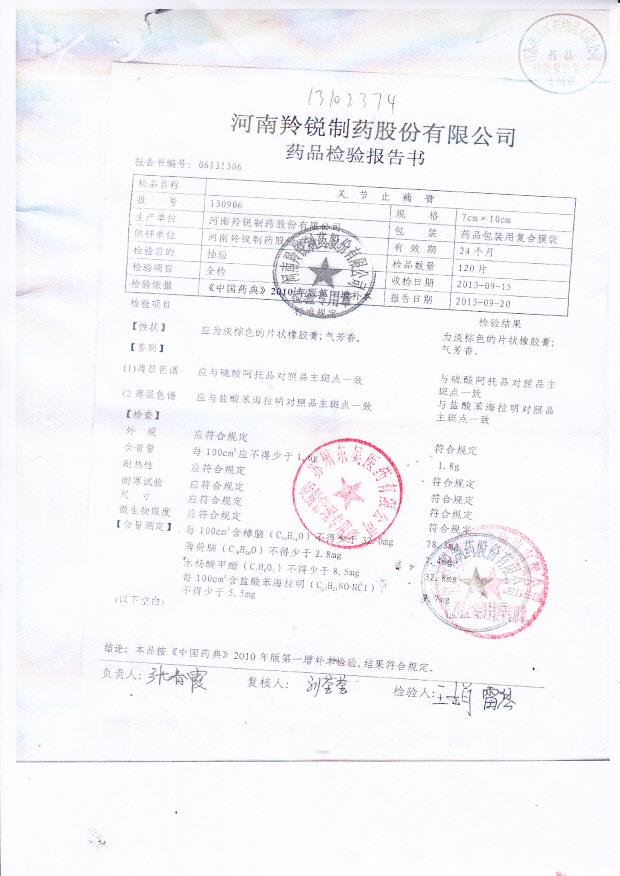 130906关节止痛膏