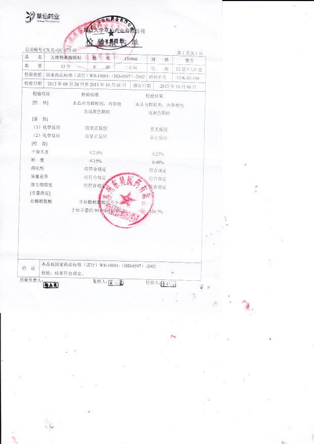 130906五维赖氨酸颗粒