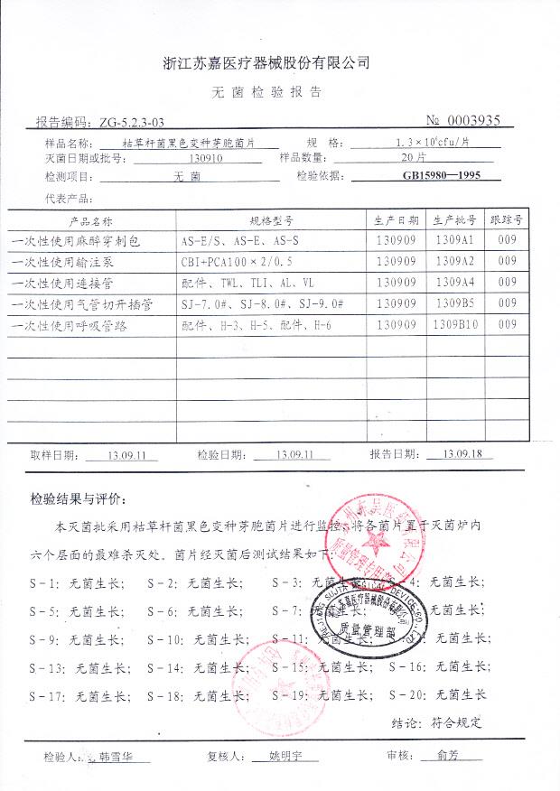 130910枯草杆菌黑色变种芽胞菌片