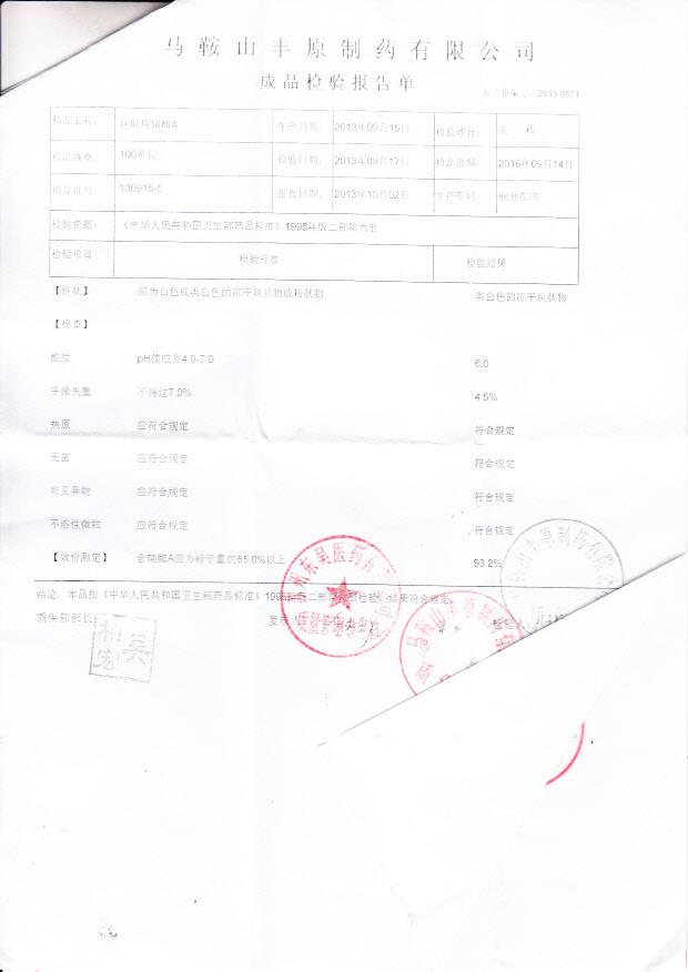 130915-5注射用辅酶A