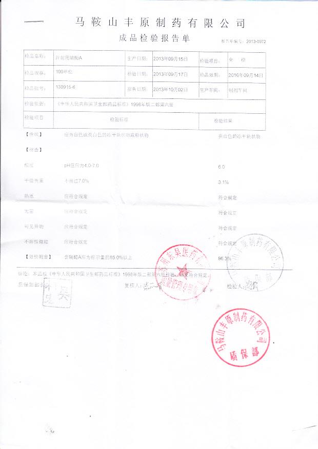 130915-6注射用辅酶A