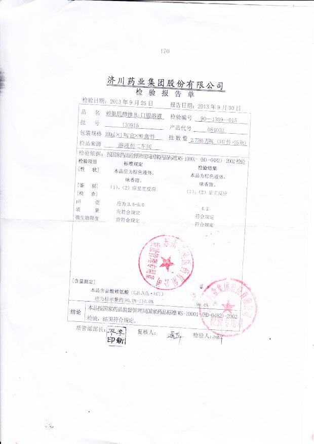 130915赖氨肌醇维B12口服溶液