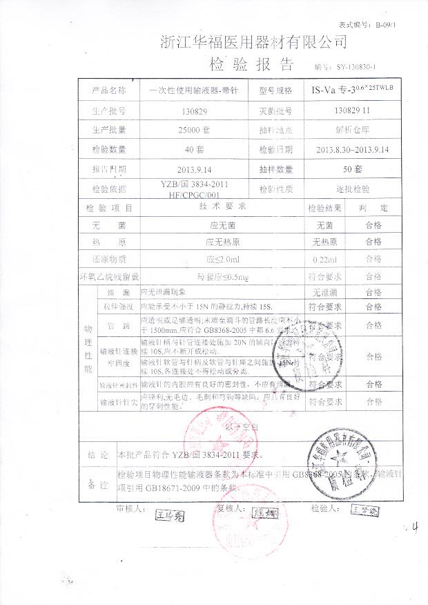130916一次性使用输液器-带针