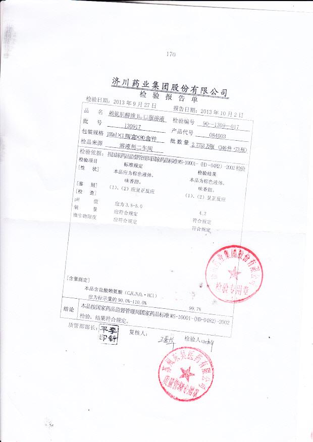 130917赖氨肌醇维B12口服溶液