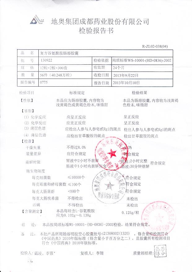 130922复方谷氨酰胺肠溶胶囊