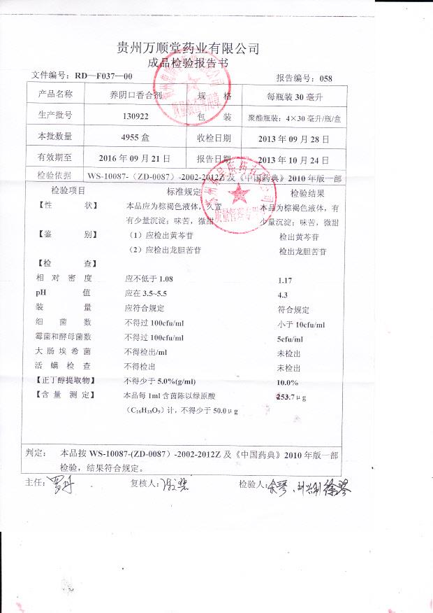 130922养阴口香合剂
