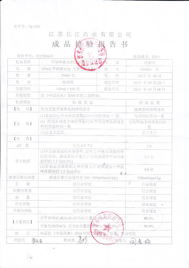 130923 31甲硝唑氯化钠注射液