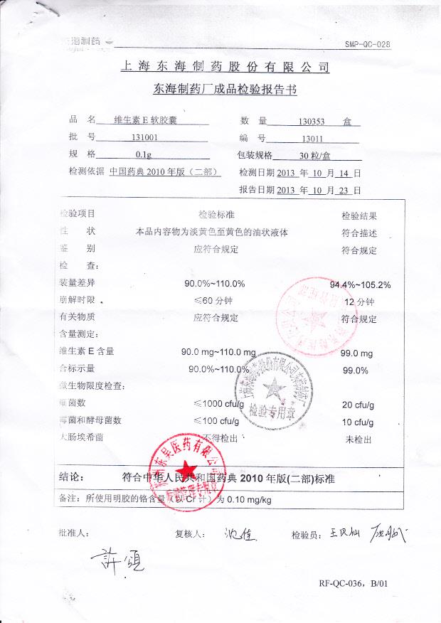 131001维生素E软胶囊