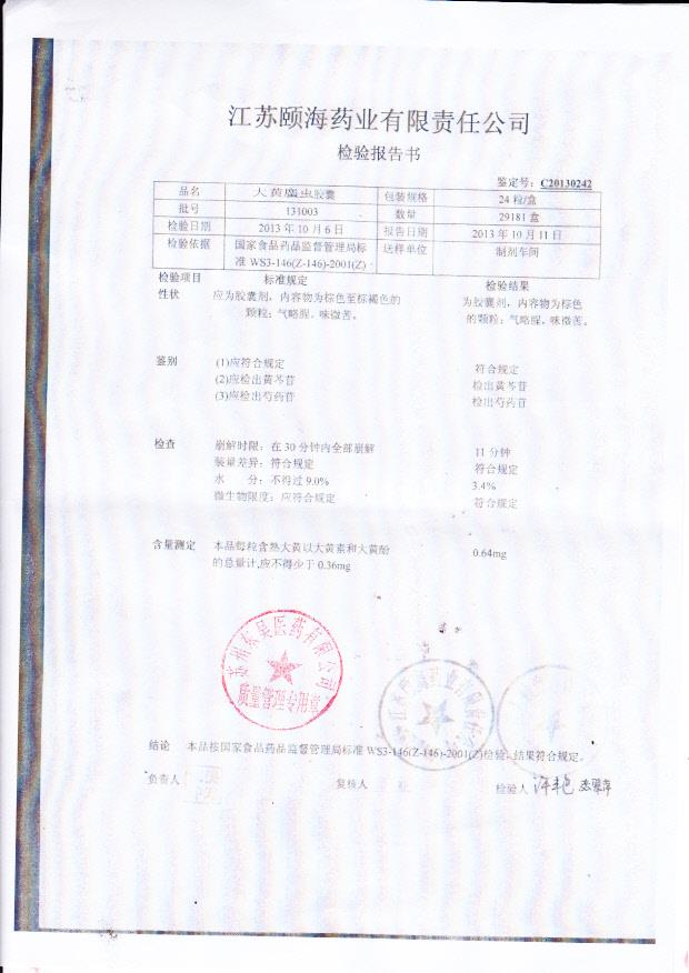 131003 大黄庶虫胶囊