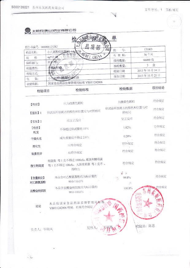 131003小儿氨酚烷胺颗粒