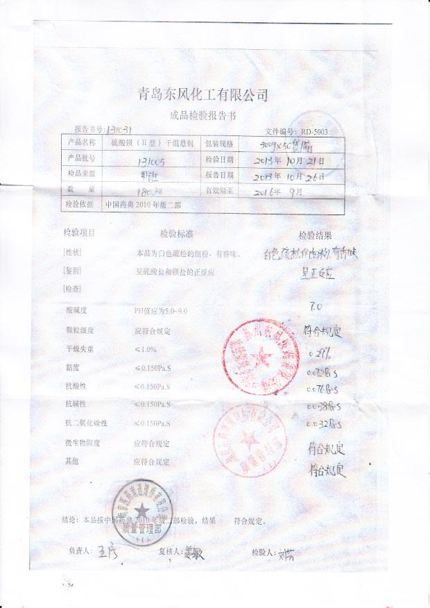 131005硫酸钡干混悬剂