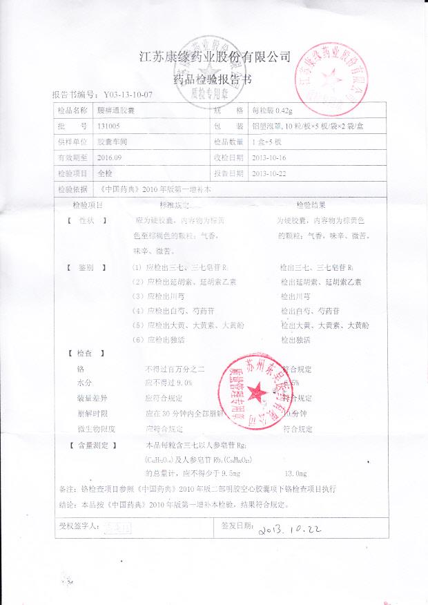 131005腰痹痛胶囊