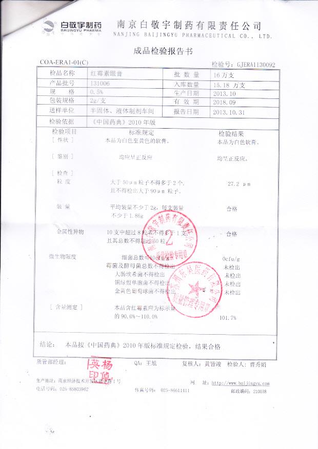 131006红霉素眼膏