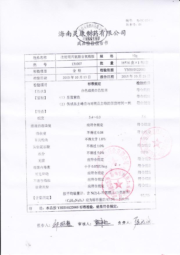 131007注射用丙氨酰谷氨酰胺