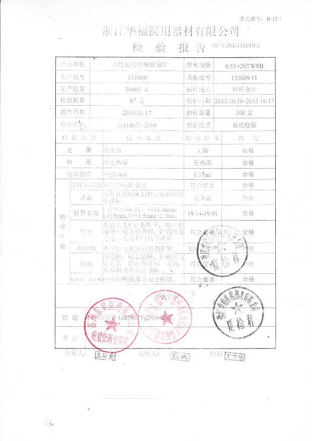 131009一次性使用静脉输液针